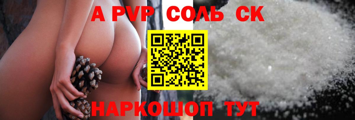 Alfa_PVP кристаллы  А ПВП кристаллы  Вход с VPN  Славгород  Alpha-PVP СК КРИС 
