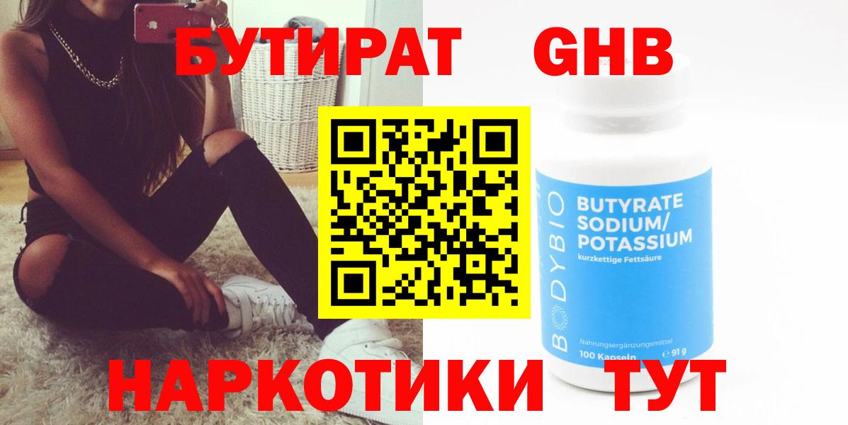 Славгород  БУТИРАТ GHB  Вход с VPN 