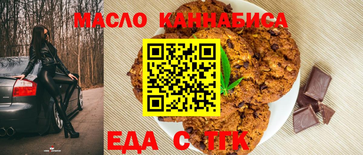 Славгород  Еда ТГК марихуана  Вход с VPN 