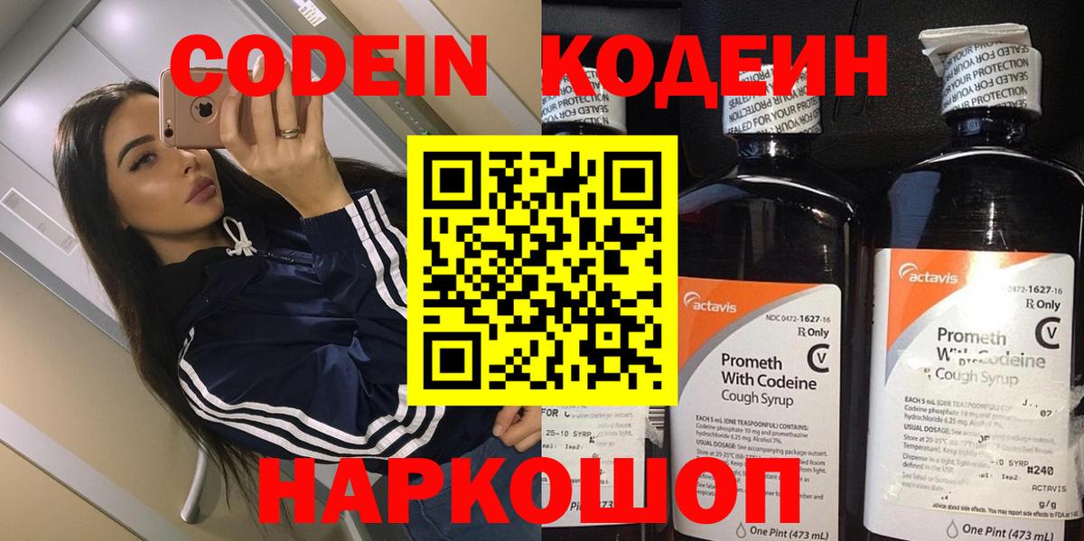 Кодеин напиток Lean (лин) Славгород