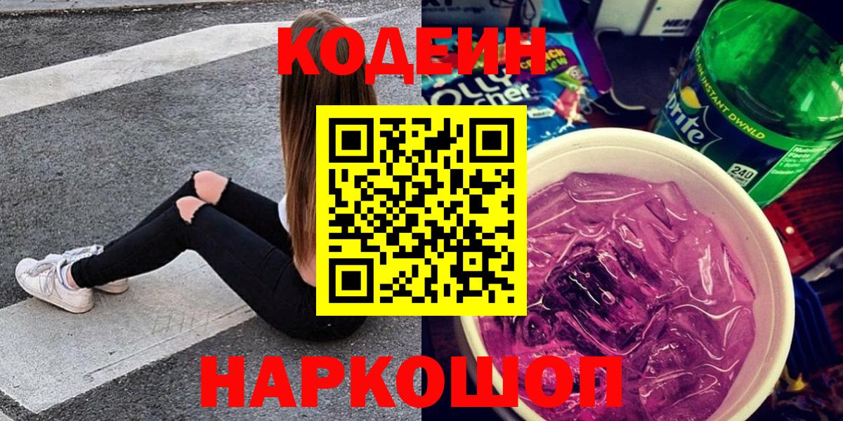 Славгород  Кодеиновый сироп Lean напиток Lean (лин)  Вход с VPN  Кодеин напиток Lean (лин) 