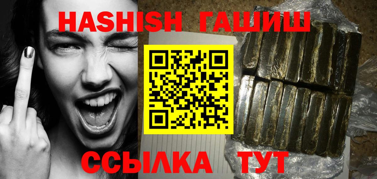 Гашиш хэш  ГАШ Premium  ГАШ  Славгород  Вход с VPN 