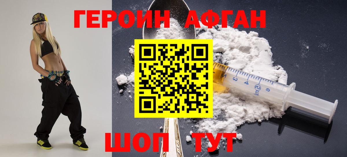ГЕРОИН VHQ Славгород