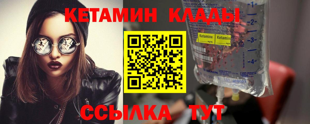 КЕТАМИН ketamine  Вход с VPN  Славгород 