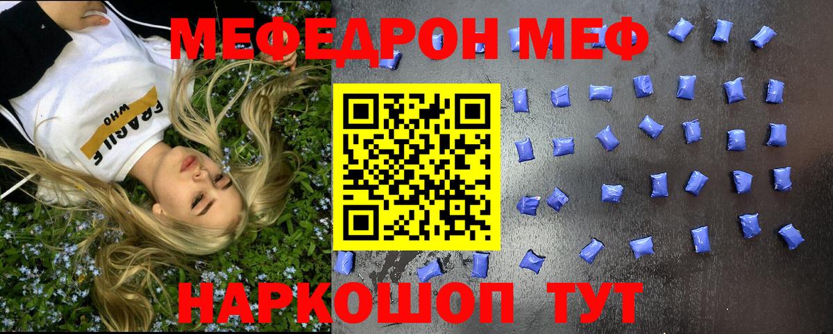 Мефедрон мука Славгород