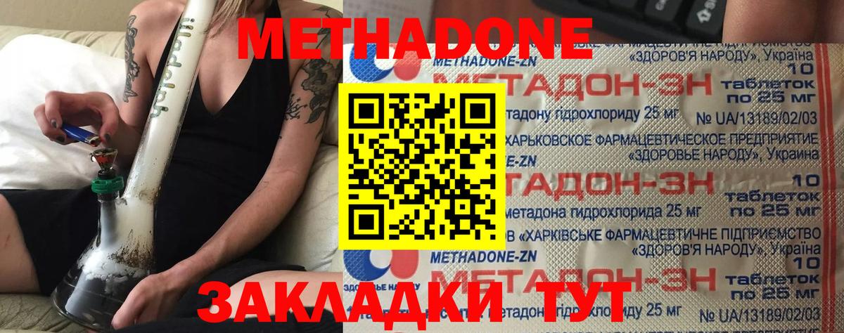 МЕТАДОН белоснежный  Вход с VPN  Славгород 