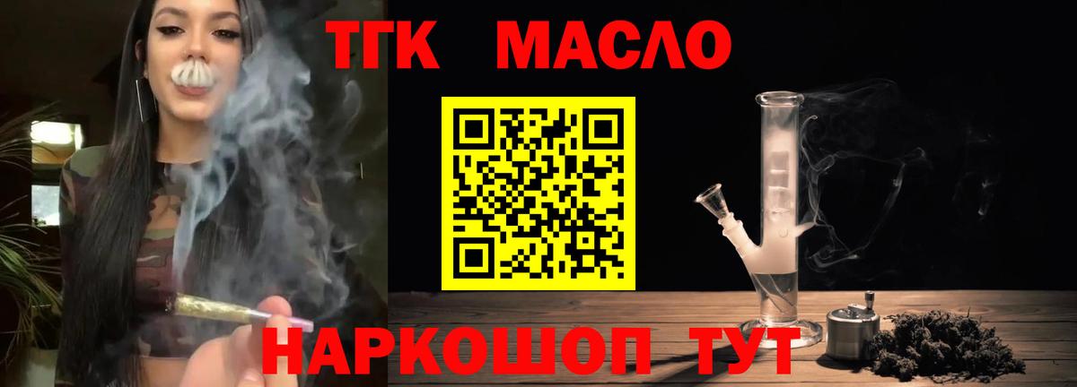 ТГК THC oil  ТГК жижа  Славгород  Вход с VPN 